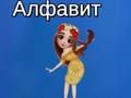 Hra Tayina abeceda  online