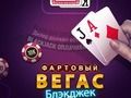 Hra Lucky Vegas Blackjack online