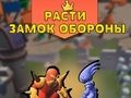 Hra Grow Castle Defense  online
