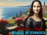 Hra Módne experimenty Mona Lisa  online