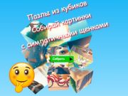 Hra Skladačky v kocke Zbierajte obrázky s roztomilými šteniatkami  online