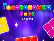 Hra Blokovať puzzle  online