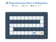 Hra Dobrodružstvá mačiek v bludisku online