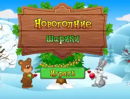 Hra New Year's Balls online