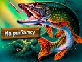 Hra IPlayer: Poďme Fish online