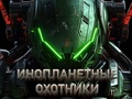 Hra Lovci mimozemšťanov  online