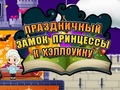 Hra Halloweensky sviatočný zámok princeznej  online