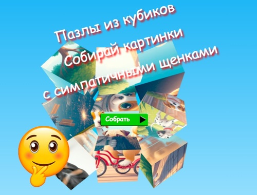 Hra Skladačky v kocke Zbierajte obrázky s roztomilými šteniatkami  online