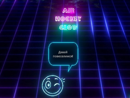 Hra Letecká hokejová žiara online