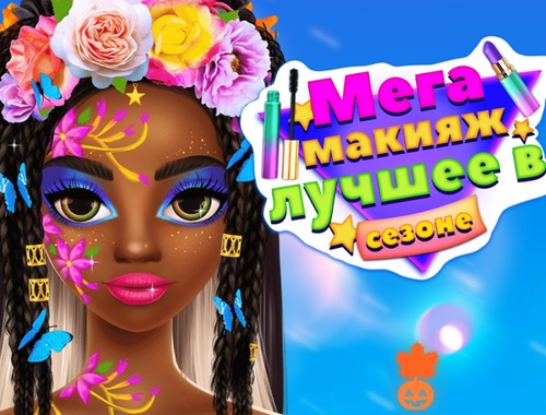 Hra Mega make -up sezóny najlepšie  online